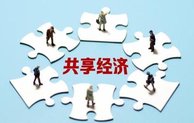 中國貿(mào)促會商業(yè)行業(yè)委員會引領(lǐng)共享經(jīng)濟(jì)標(biāo)準(zhǔn)化建設(shè)，推動行業(yè)高質(zhì)量發(fā)展